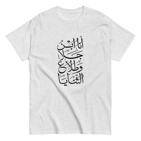 Al-Hajjaj Men's classic tee