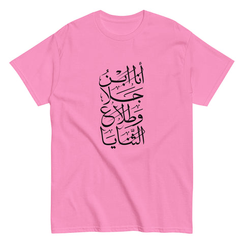 Al-Hajjaj Men's classic tee