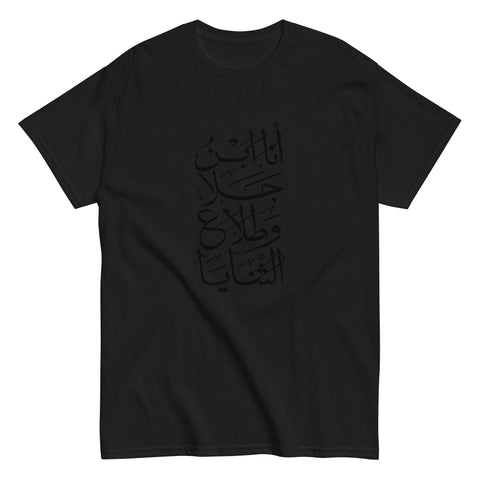 Al-Hajjaj Men's classic tee