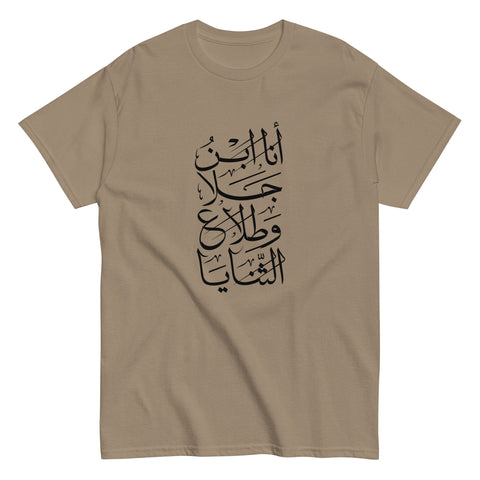 Al-Hajjaj Men's classic tee