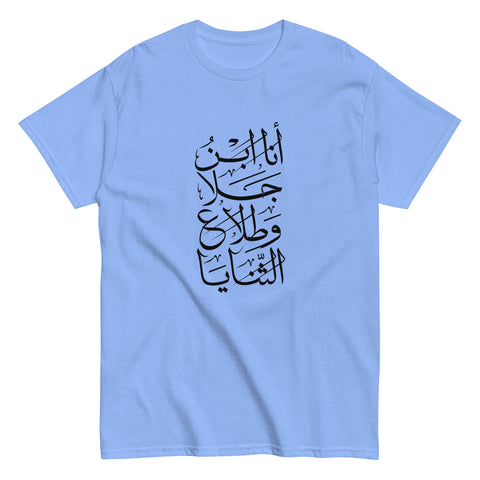 Al-Hajjaj Men's classic tee