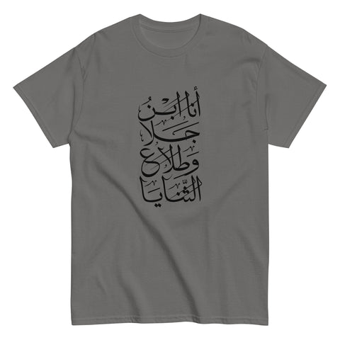 Al-Hajjaj Men's classic tee