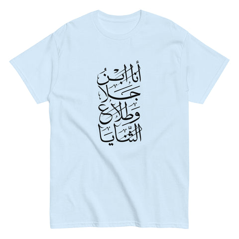 Al-Hajjaj Men's classic tee