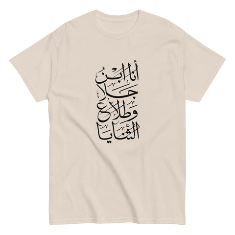 Al-Hajjaj Men's classic tee