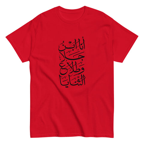 Al-Hajjaj Men's classic tee