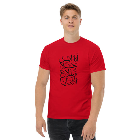 Al-Hajjaj Men's classic tee