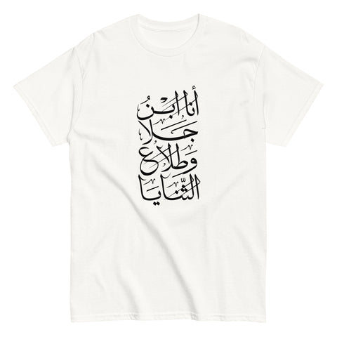 Al-Hajjaj Men's classic tee