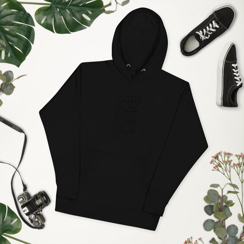 Al-Hajjaj Unisex Hoodie