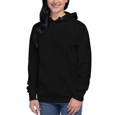 Al-Hajjaj Unisex Hoodie