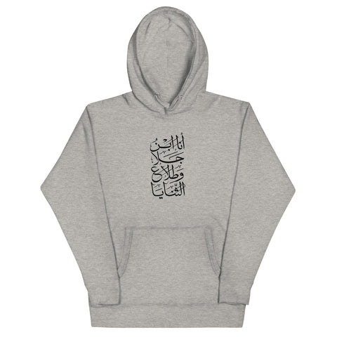 Al-Hajjaj Unisex Hoodie