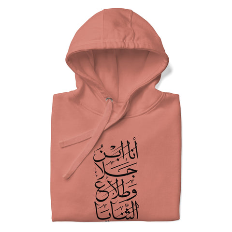 Al-Hajjaj Unisex Hoodie