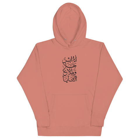 Al-Hajjaj Unisex Hoodie