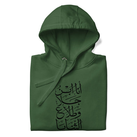 Al-Hajjaj Unisex Hoodie