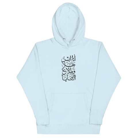 Al-Hajjaj Unisex Hoodie