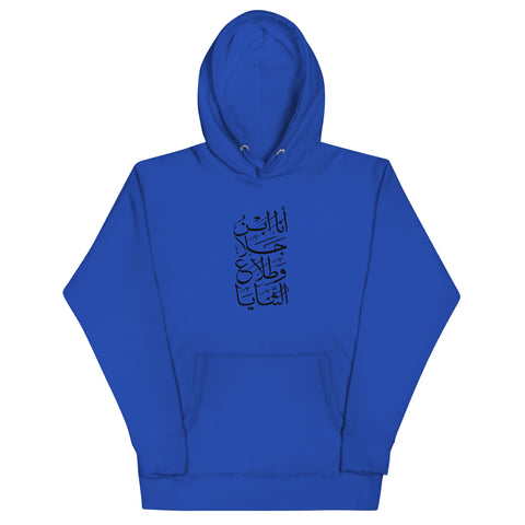 Al-Hajjaj Unisex Hoodie