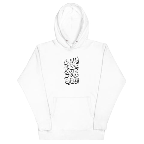 Al-Hajjaj Unisex Hoodie