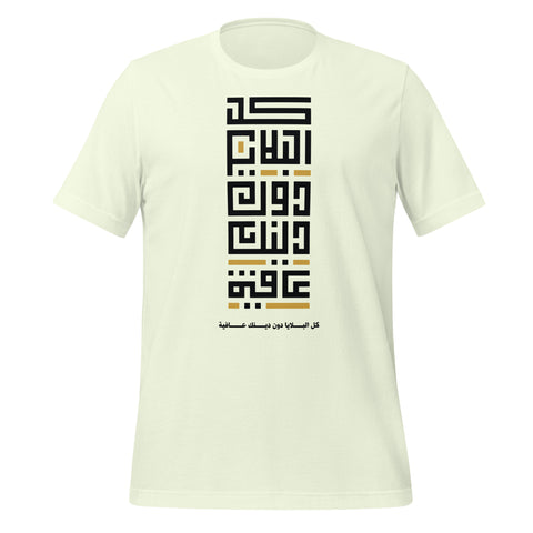 Kol Alblaa Unisex t-shirt