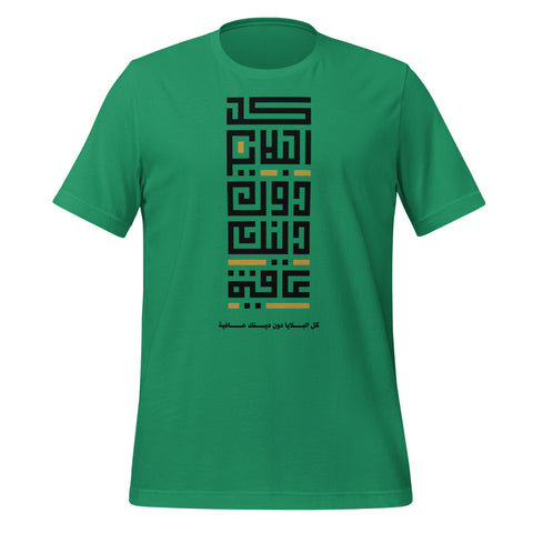 Kol Alblaa Unisex t-shirt