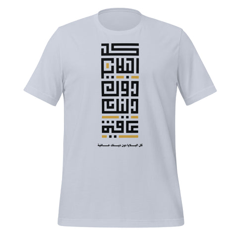 Kol Alblaa Unisex t-shirt