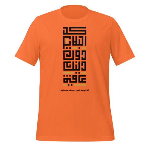 Kol Alblaa Unisex t-shirt