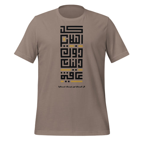 Kol Alblaa Unisex t-shirt