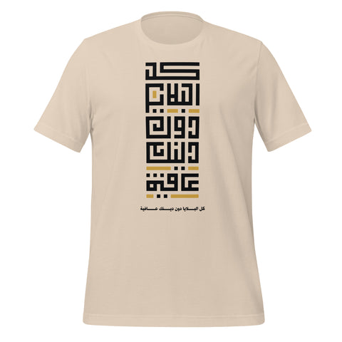 Kol Alblaa Unisex t-shirt