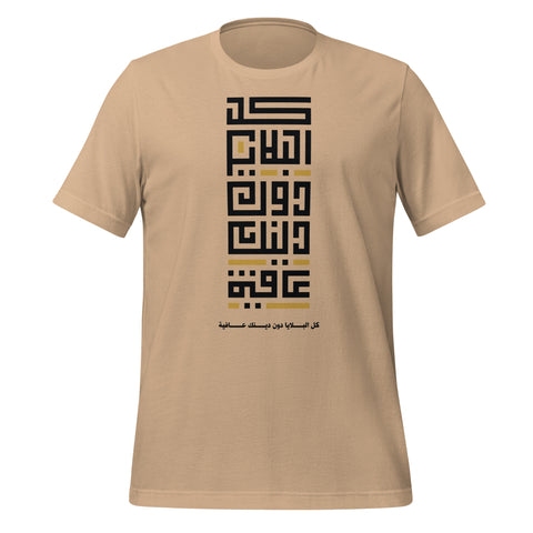 Kol Alblaa Unisex t-shirt