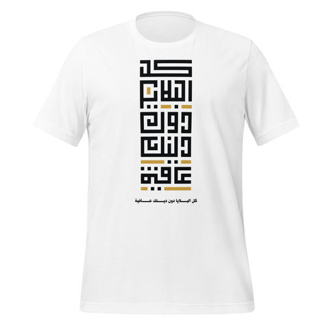 Kol Alblaa Unisex t-shirt